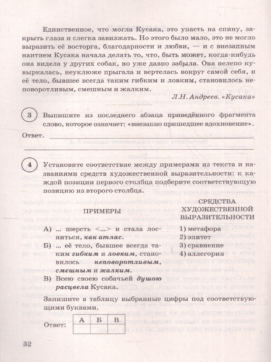 Обложка книги ВПР Литература 5 класс. Типовые задания. 15 вариантов. ФИОКО СТАТГРАД. ФГОС НОВЫЙ, Автор Ерохина Е. Л., издательство Экзамен | купить в книжном магазине Рослит
