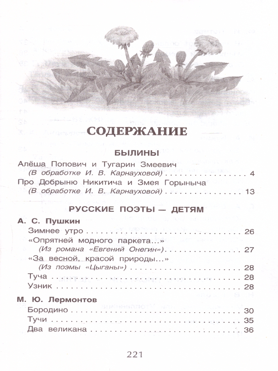 Обложка книги Хрестоматия для внеклассного чтения 5 класс, Автор Есенин С.А. Уайльд О. Чехов А.П., издательство РОСМЭН | купить в книжном магазине Рослит