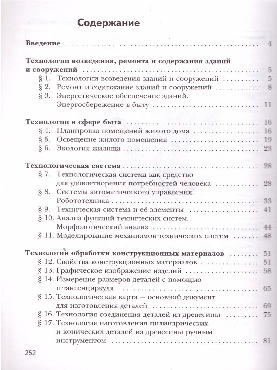 Обложка книги Технология 6 класс. Учебник, Автор Тищенко А.Т. Синица Н.В., издательство Просвещение | купить в книжном магазине Рослит