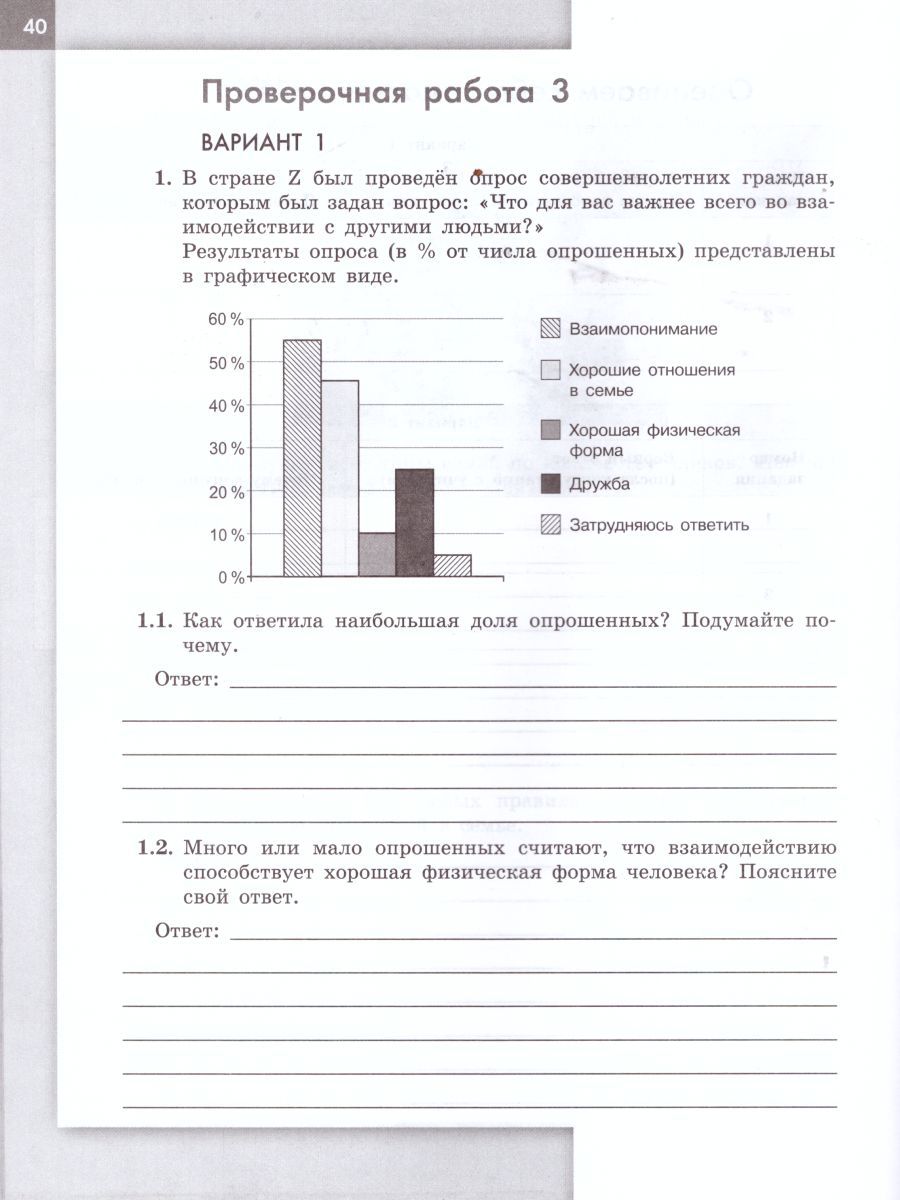 Обложка книги Обществознание 6 класс. Проверочные работы, Автор Лобанов И.А., издательство Просвещение/Союз                                   | купить в книжном магазине Рослит