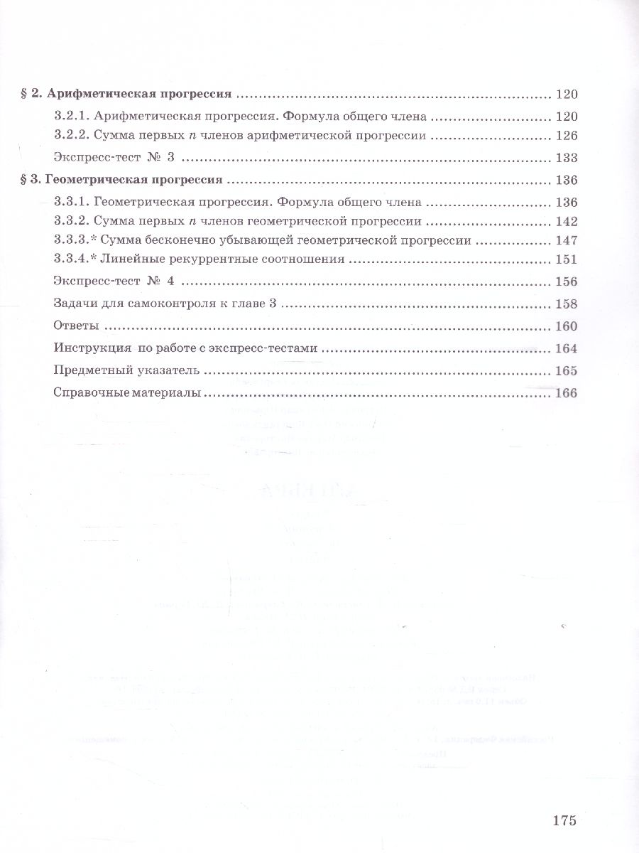 картинка Алгебра 9 класс. Учебник (комплект в 2-х частях ) Часть 1 от магазина Рослит