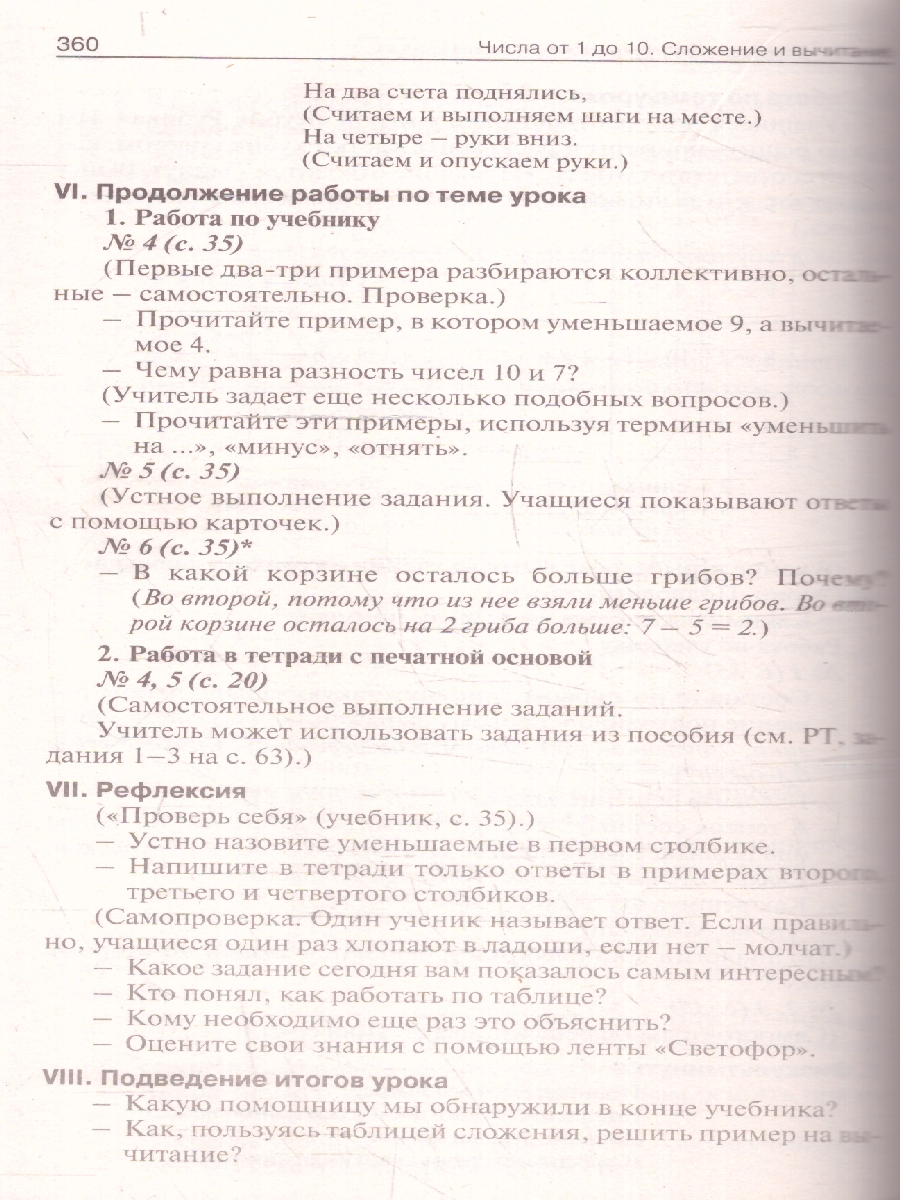 Обложка книги Математика 1 класс. Поурочные разработки. К УМК "Школа России", Автор Самойлова И. О., издательство Вако | купить в книжном магазине Рослит