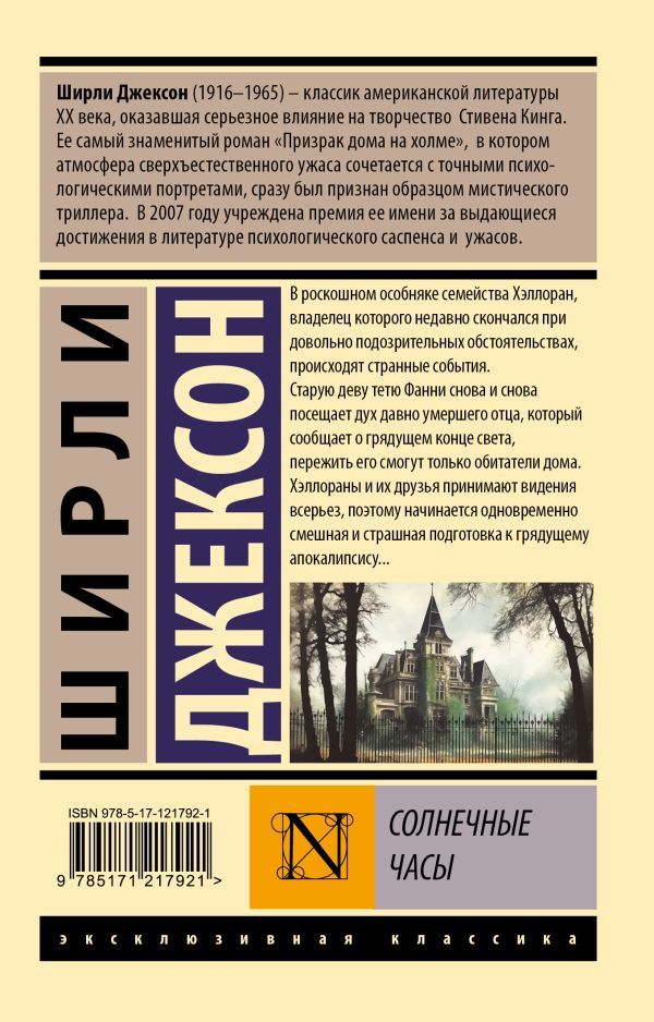 Обложка Солнечные часы, издательство АСТ | купить в книжном магазине Рослит