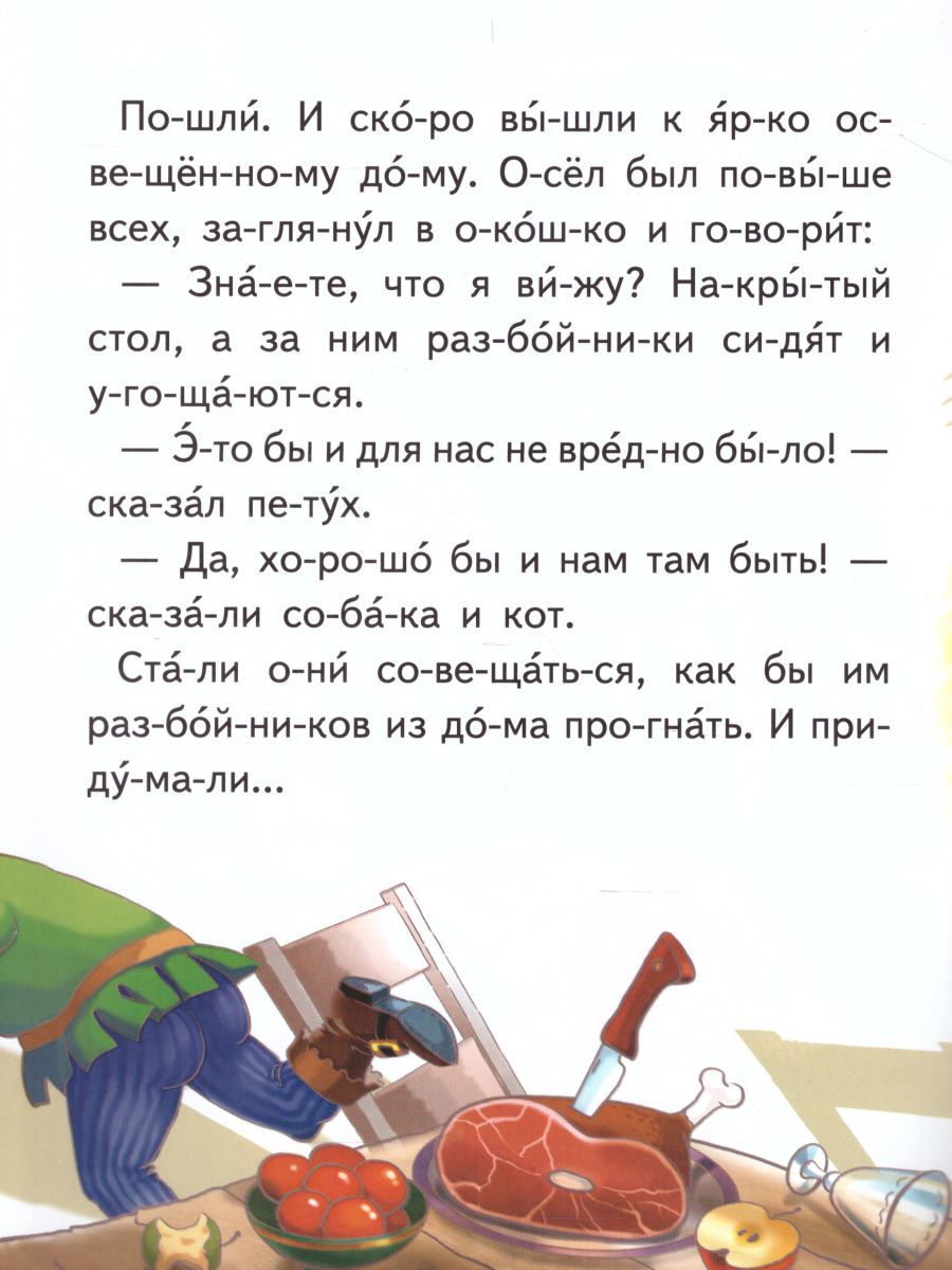 Обложка Бременские музыканты, издательство Самовар | купить в книжном магазине Рослит