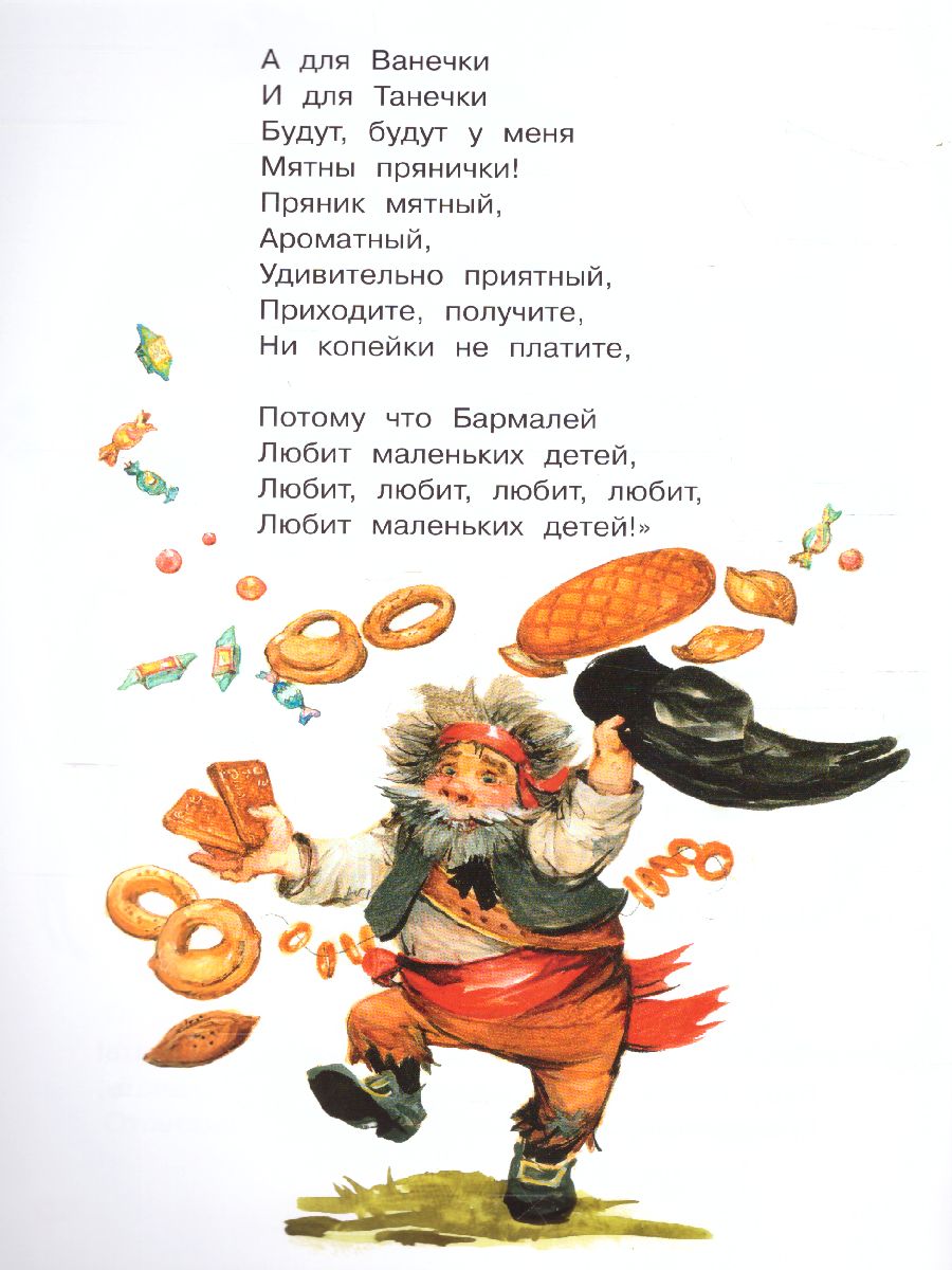 Обложка книги Бармалей. Сказка в стихах / Мои любимые книжки (Вако), Автор Чуковский К.И., издательство Вако | купить в книжном магазине Рослит