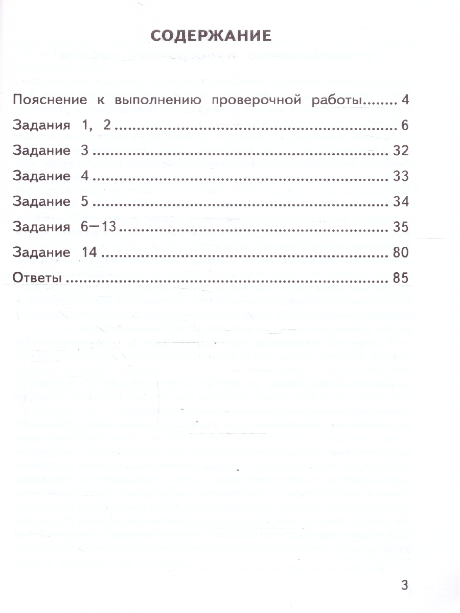 Обложка книги ВПР Русский язык 3 кл. Тренажер ФГОС НОВЫЙ (Экзамен), Автор Языканова Е.В., издательство Экзамен | купить в книжном магазине Рослит
