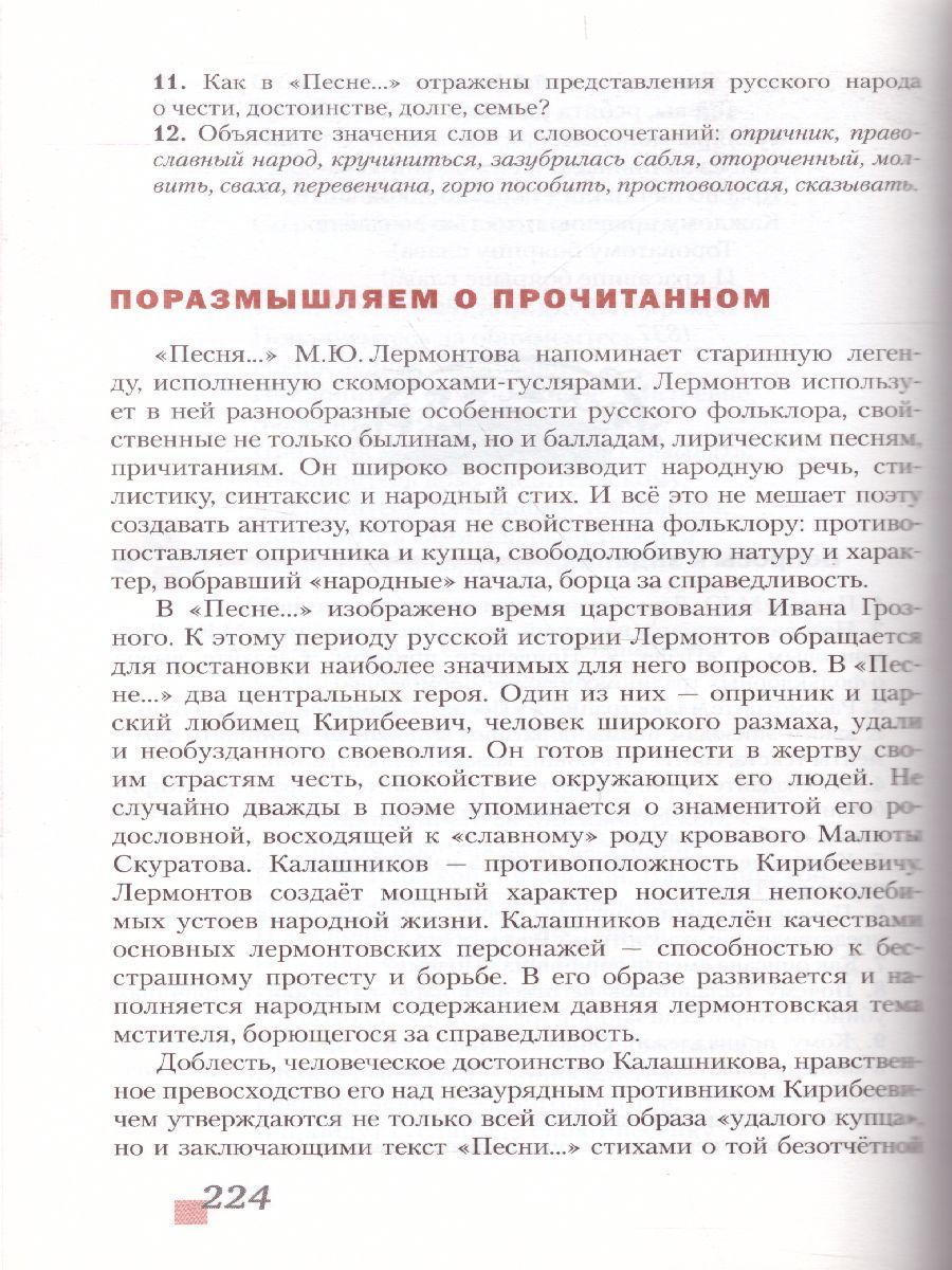 Обложка книги Литература 7 класс. Учебник. Часть 1. ФГОС, Автор Меркин Г.С., издательство Русское слово | купить в книжном магазине Рослит