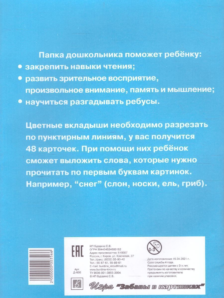 Обложка книги Игры, ребусы, головоломки, Автор , издательство Весна-Дизайн | купить в книжном магазине Рослит