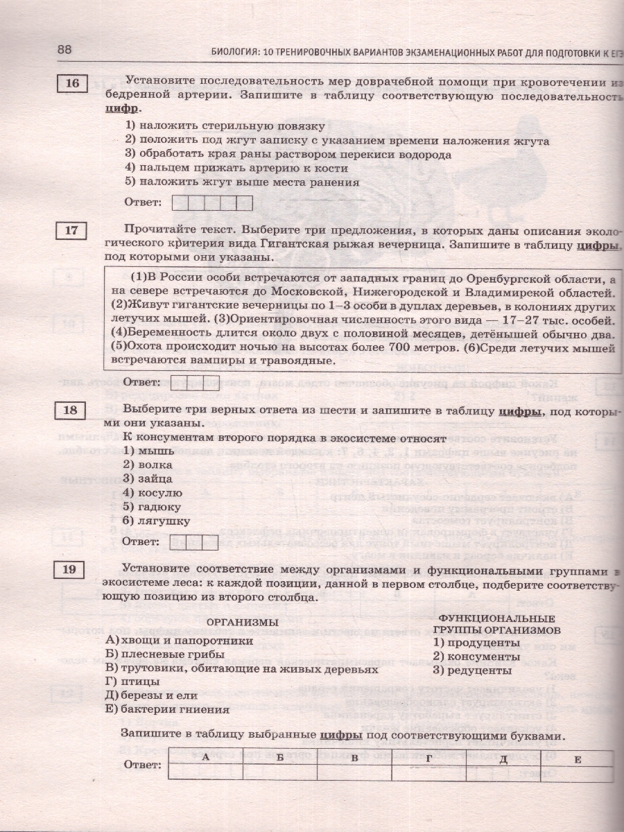 Обложка книги ЕГЭ-2024. Биология. 10 вариантов экзаменационных работ, Автор Прилежаева Л. Г. Ковшикова О.И., издательство АСТ | купить в книжном магазине Рослит