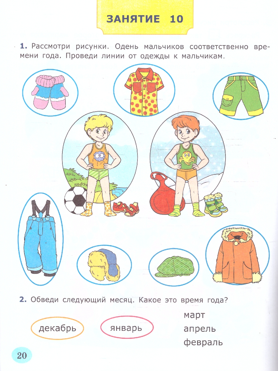 Обложка книги Я узнаю окружающий мир 4-5 лет. Рабочая тетрадь. ФГОС ДО, Автор Крылова О. Н., издательство Экзамен | купить в книжном магазине Рослит