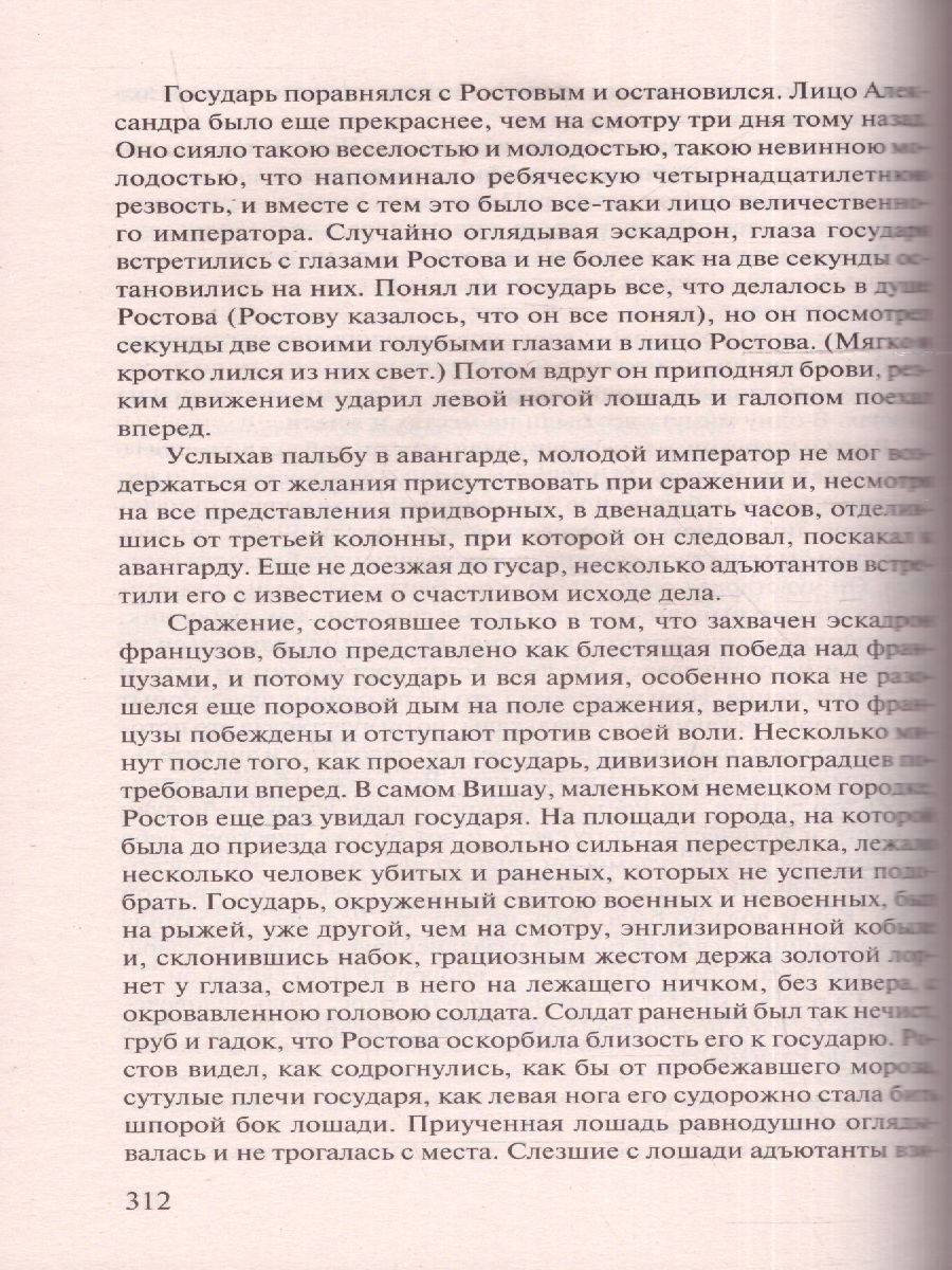 Обложка книги Война и мир. Книга 1. Лучшая мировая классика, Автор Толстой Л.Н., издательство АСТ | купить в книжном магазине Рослит