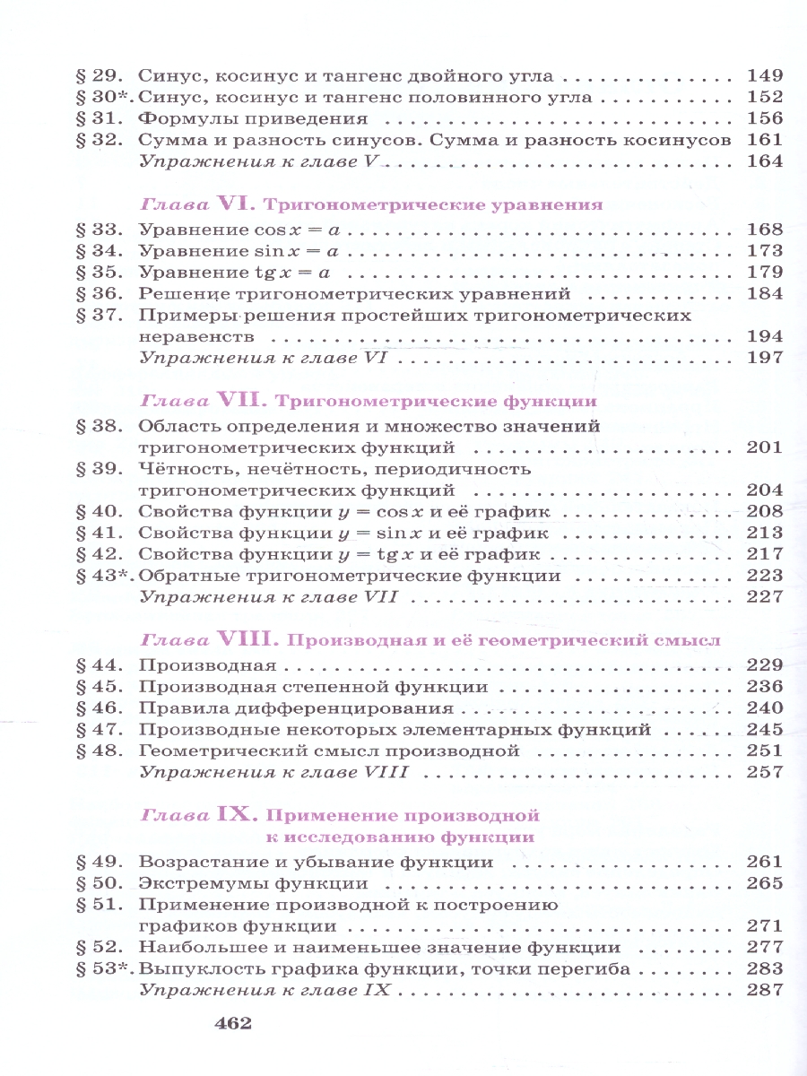 Обложка книги Колягин Алгебра и начала математического анализа. 10-11 кл. Баз. и угл. ур. Учебник.(Просв.), Автор Алимов Ш. А. Колягин Ю. М. Ткачёва М. В. и др., издательство Просвещение | купить в книжном магазине Рослит