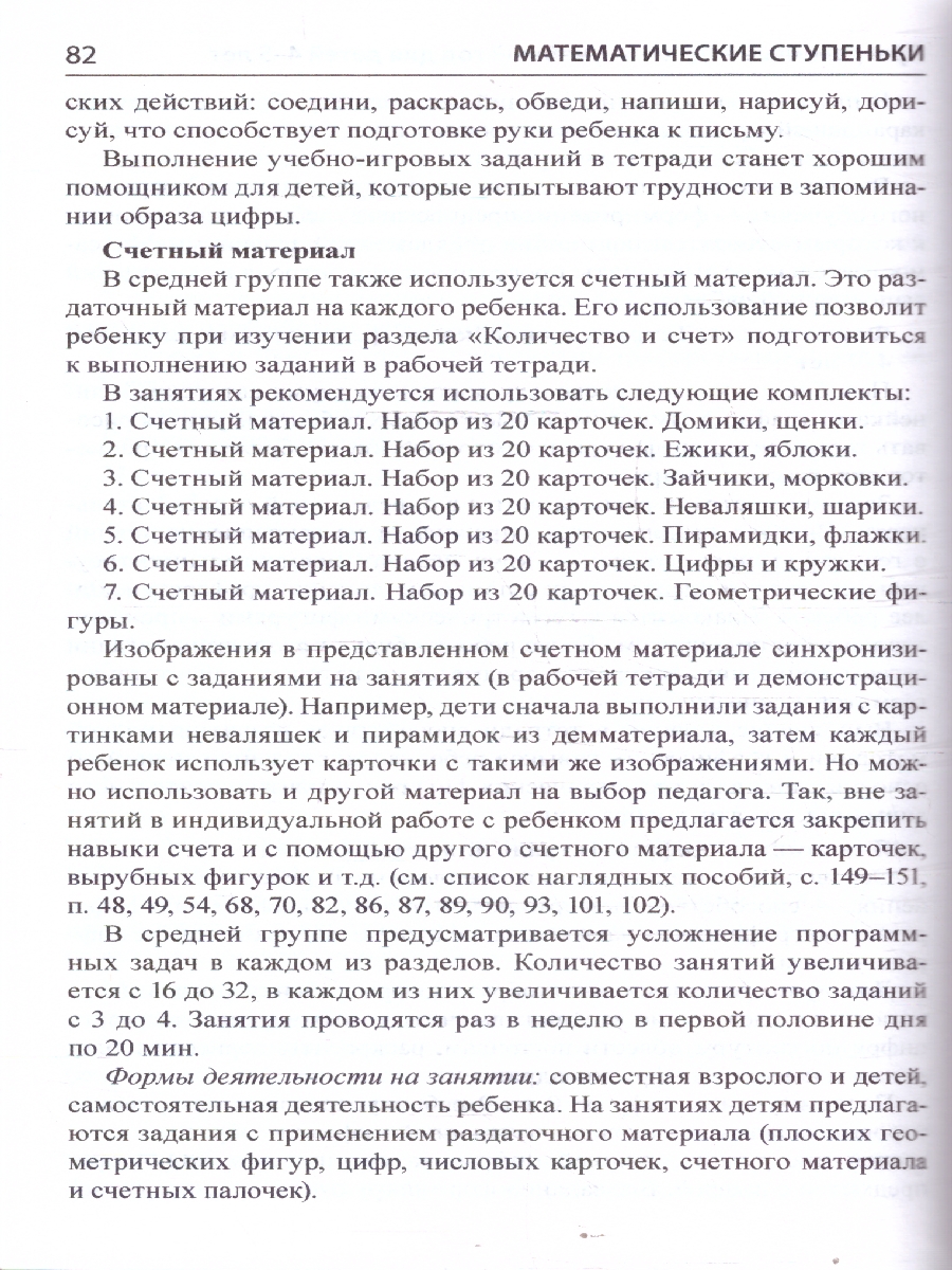Обложка книги Математические ступеньки. Программа развития, Автор Колесникова Е. В., издательство Сфера | купить в книжном магазине Рослит