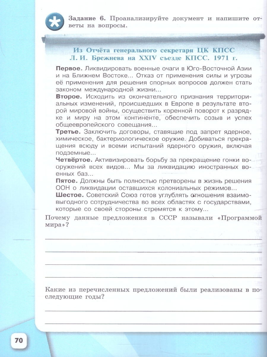 Обложка книги История России 10 класс. Рабочая тетрадь. В 2-х частях. Часть 2, Автор Данилов А. А., издательство Просвещение | купить в книжном магазине Рослит