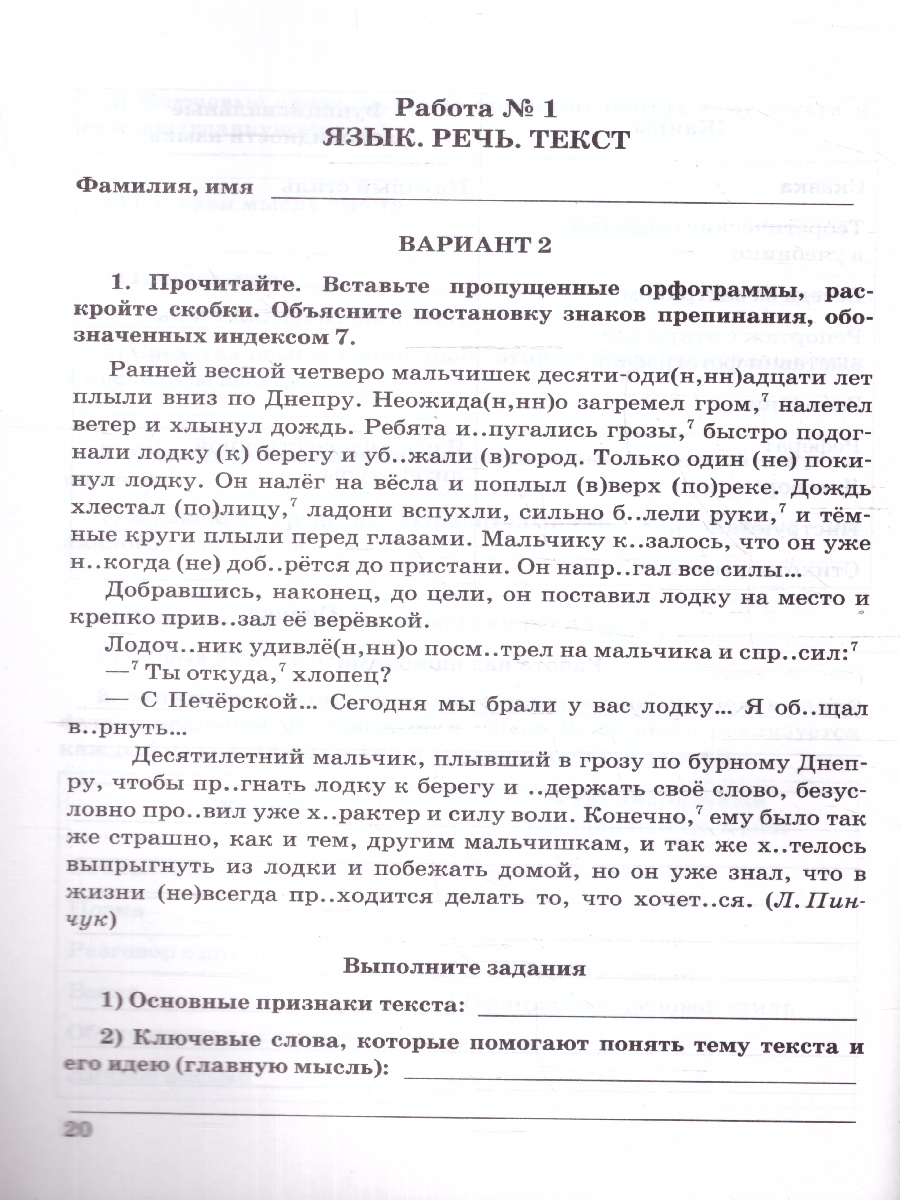 Обложка книги Русский язык 7 класс. Зачетные работы. ФГОС, Автор Аксенова Л. А., издательство Экзамен | купить в книжном магазине Рослит