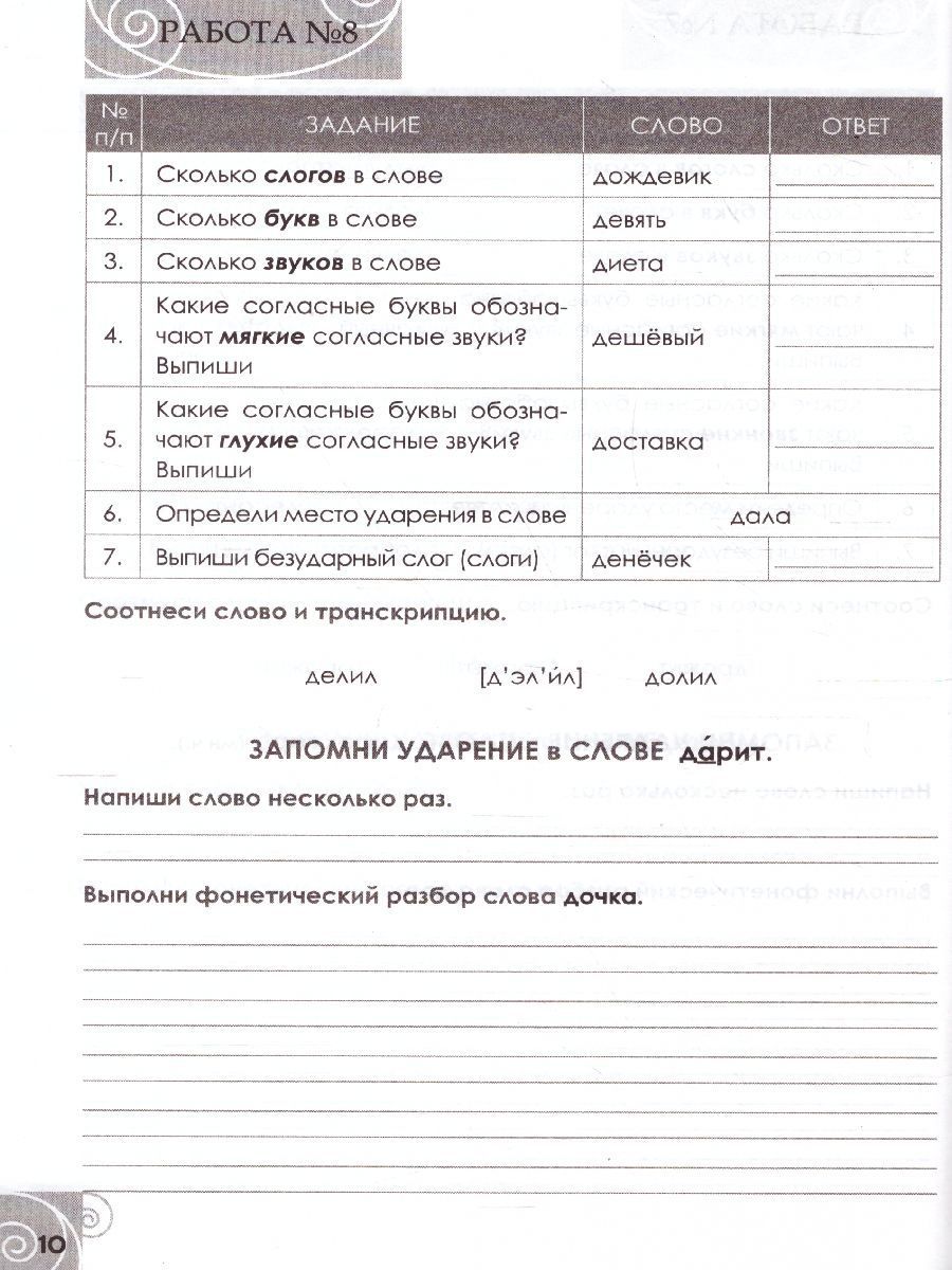 Обложка книги Тренинг по фонетике 2 класс, Автор Тарасова Л.Е., издательство 5 за знания | купить в книжном магазине Рослит