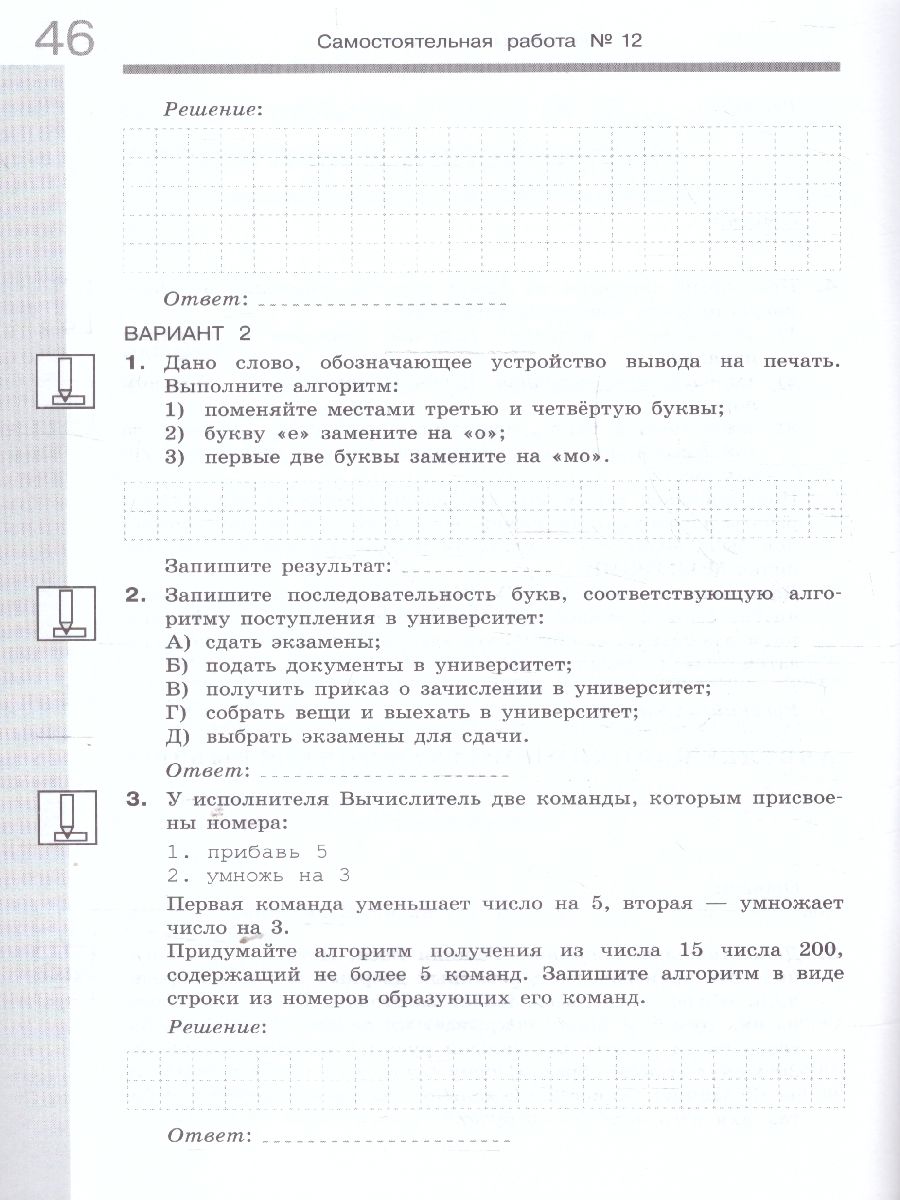 Обложка книги Информатика 8 класс. Самостоятельные и контрольные работы, Автор Босова Л. Л. Босова А. Ю. Лобанов А. А. Лобанова Т. Ю., издательство Просвещение/Союз                                   | купить в книжном магазине Рослит