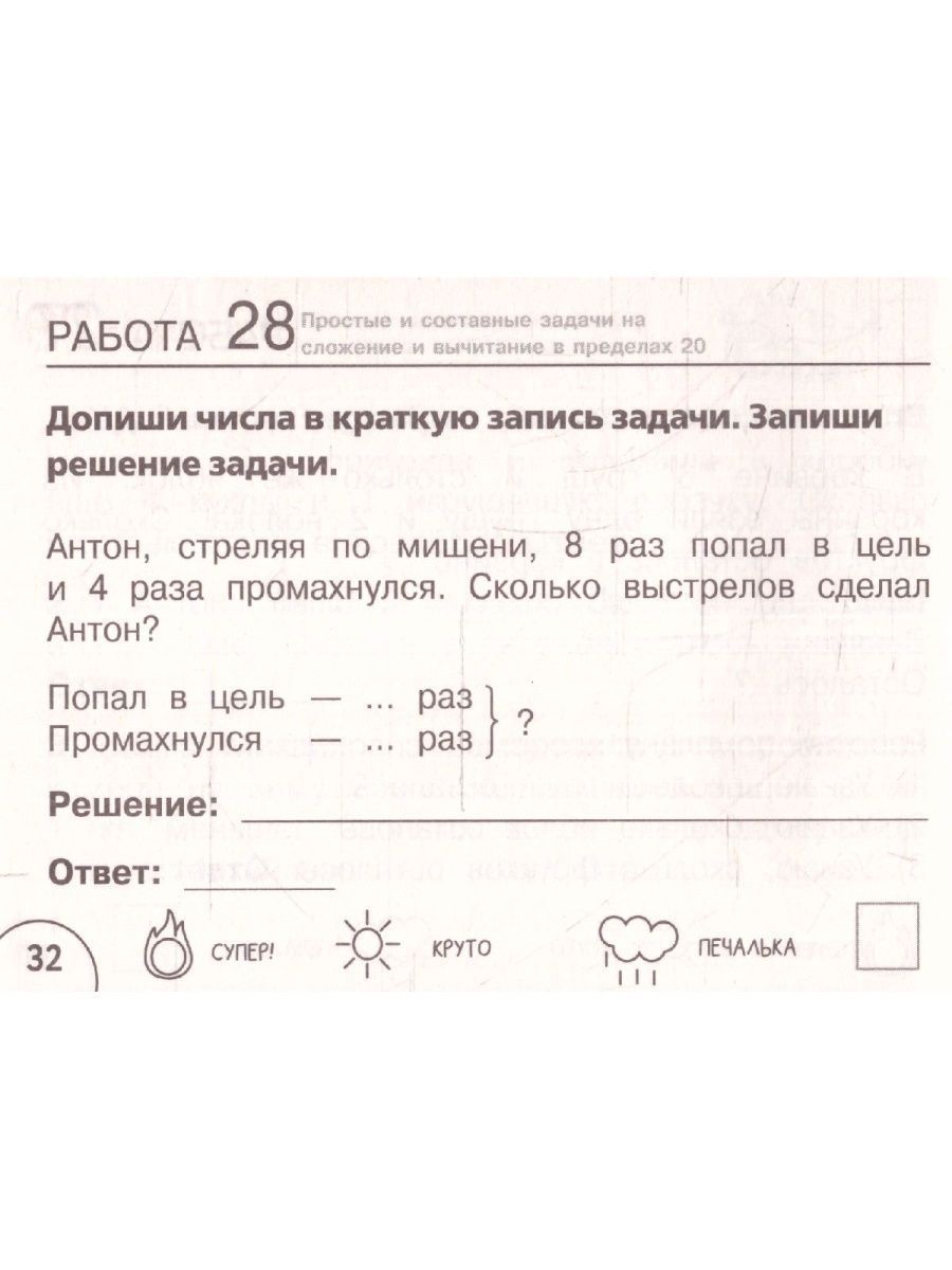 Обложка книги Математика 1 класс. Научусь решать любые задачи. Челлендж тетрадь , Автор Кочурова Е.Э. Хомяков Д.В., издательство АСТ | купить в книжном магазине Рослит