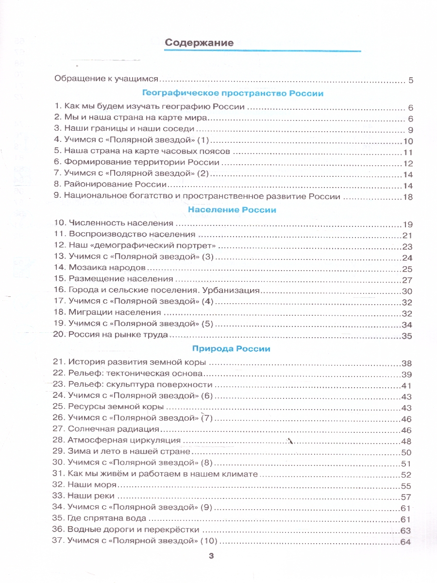 Обложка книги География 8 класс. Рабочая тетрадь к учебнику А. И. Алексеева, В. В. Николиной, Автор Николина В. В., издательство Экзамен | купить в книжном магазине Рослит