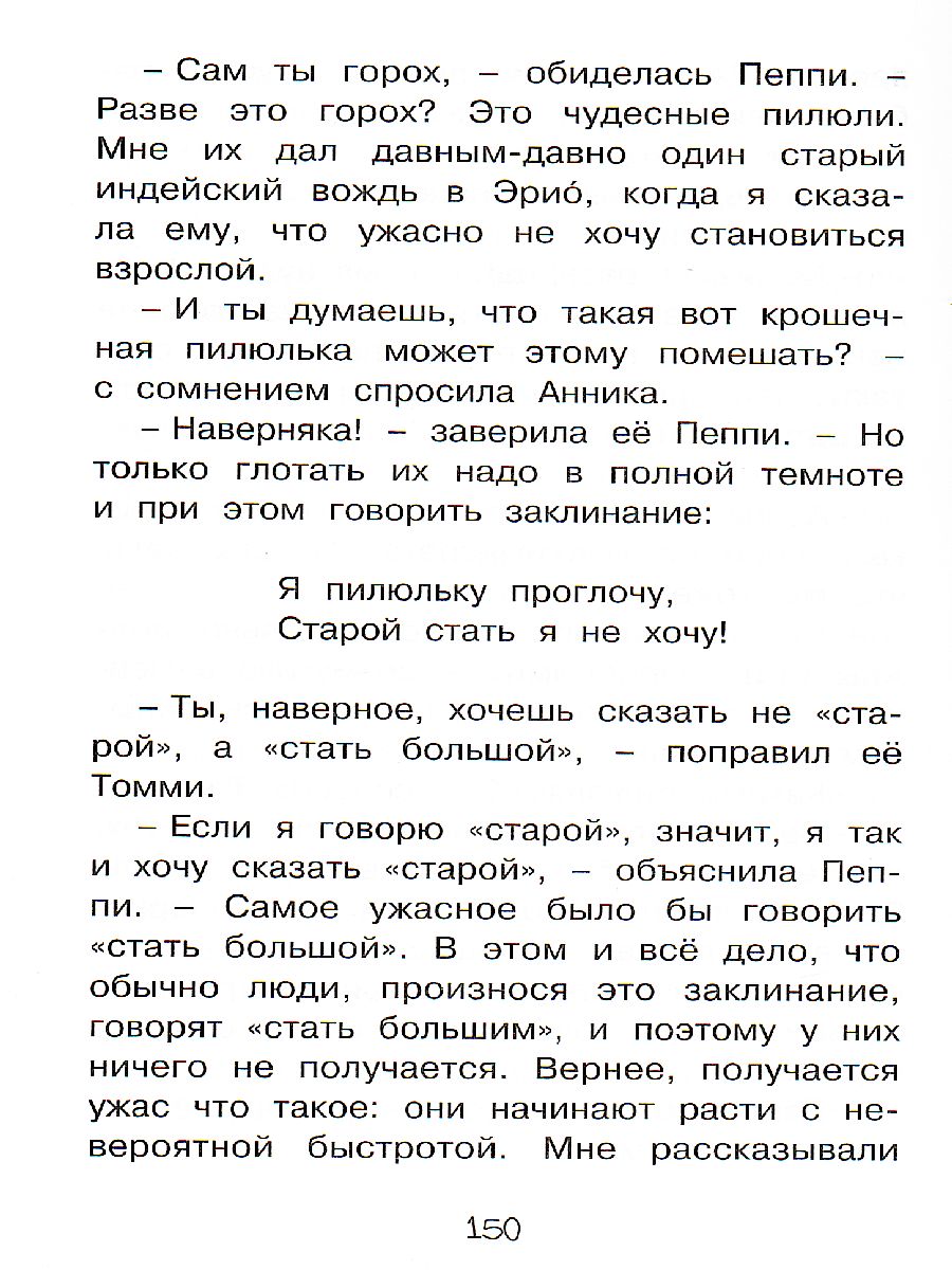 Обложка Пеппи Длинныйчулок в стране Веселии, издательство Махаон | купить в книжном магазине Рослит