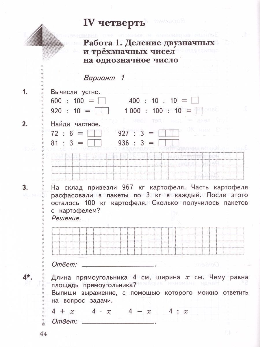 Обложка книги Математика 3 класс. Тетрадь для контрольных работ. ФГОС, Автор Рудницкая В.Н. Юдачева Т.В., издательство Вентана-Граф | купить в книжном магазине Рослит