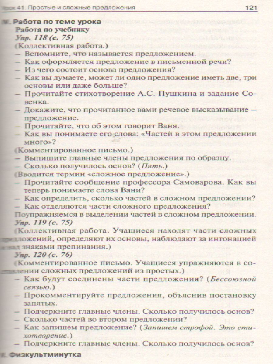 Обложка книги Поурочные разработки по Русскому языку 4 класс. К УМК Климановой (Перспектива). ФГОС, Автор Ситникова Т.Н. Яценко И.Ф., издательство Вако | купить в книжном магазине Рослит