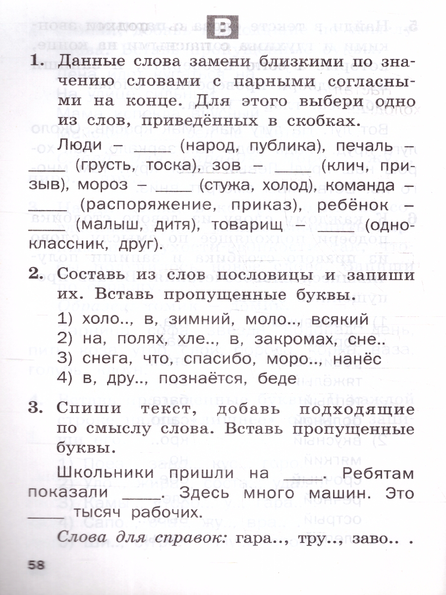 Обложка книги Русский  язык 1 класс. Разноуровневые задания. Дидактические материалы, Автор Ульянова Н. С., издательство Вако | купить в книжном магазине Рослит