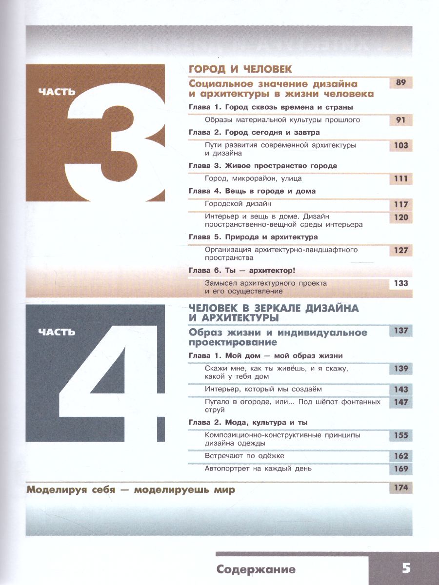 Обложка книги Изобразительное искусство 7 класс. Дизайн и архитектура в жизни человека. Учебник. ФГОС, Автор Питерских А.С. Гуров Г.Е., издательство Просвещение | купить в книжном магазине Рослит