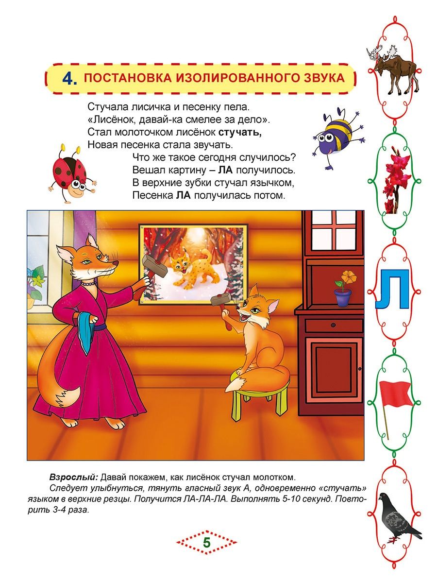 Обложка книги Артикуляционные сказки-раскраски для детей. Звук "Л", Автор Алексеева М.И., издательство Планета | купить в книжном магазине Рослит