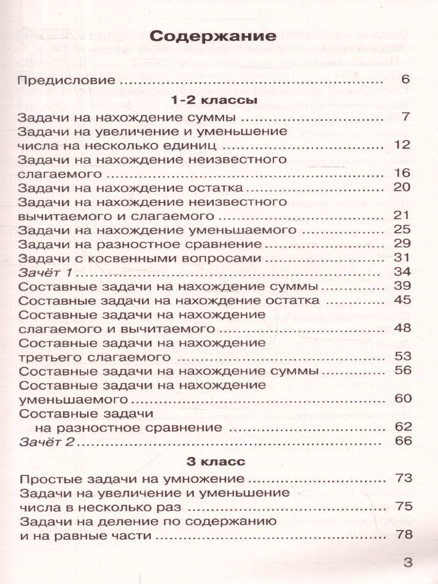 Обложка книги 2500 задач по математике с ответами ко всем задачам 1-4 класс, Автор Узорова О.В. Нефёдова Е.А., издательство АСТ | купить в книжном магазине Рослит