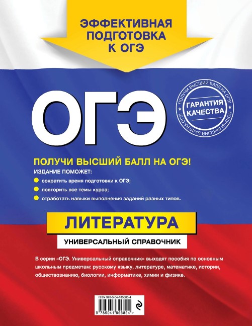 Обложка книги ОГЭ. Литература. Универсальный справочник. 9 класс, Автор О. И. Нестерова, издательство ЭКСМО | купить в книжном магазине Рослит