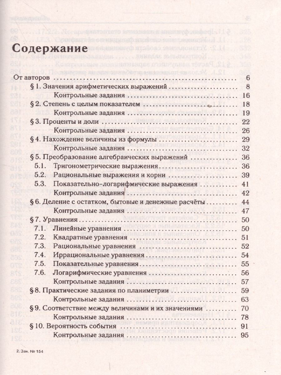 картинка Математика. ЕГЭ-2022. Базовый уровень.Тематический тренинг. 10–11-е классы. от магазина Рослит