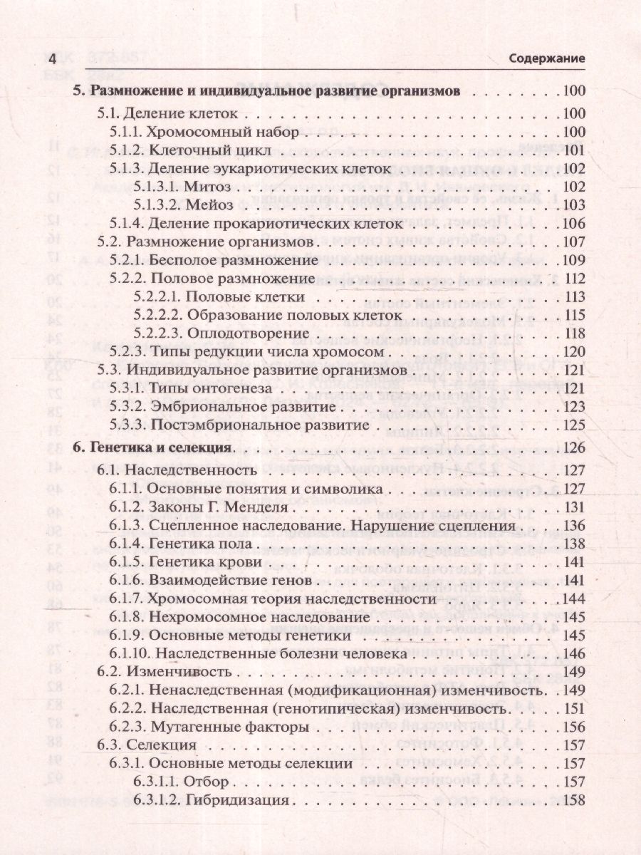 Обложка книги ЕГЭ и ОГЭ-2024. Биология 9-11 класс. Большой справочник, Автор Колесников С.И., издательство ЛЕГИОН | купить в книжном магазине Рослит
