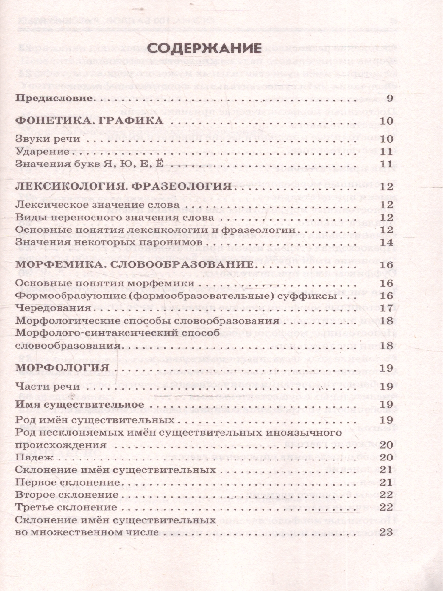 Обложка книги ОГЭ Русский язык. ОГЭ на 100 баллов. Справочник: Теория и практика, Автор Текучева И. В.; Степанова Л. С., издательство АСТ | купить в книжном магазине Рослит