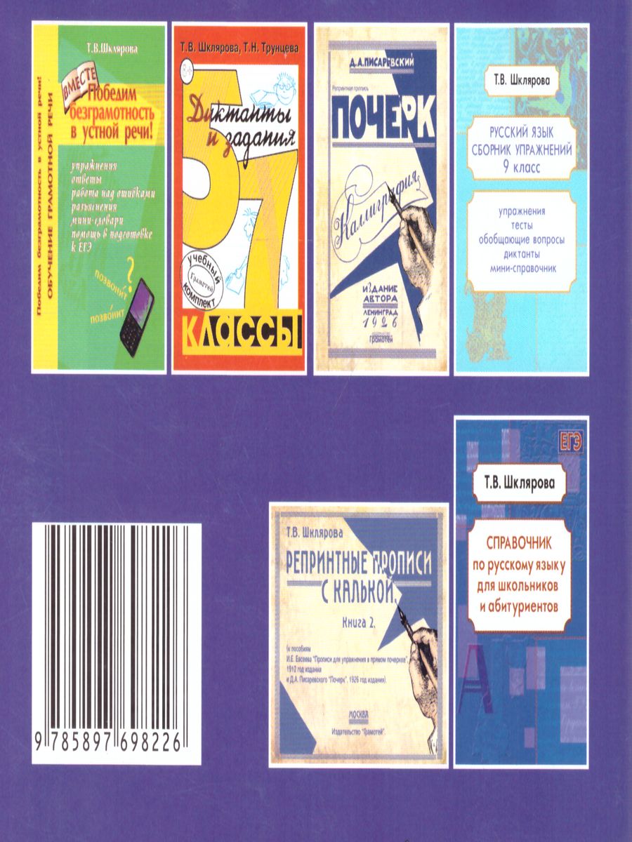 Обложка книги Русский язык 5 класс. Найди ошибку! Самостоятельные работы, Автор Шклярова Т.В., издательство ГРАМОТЕЙ | купить в книжном магазине Рослит