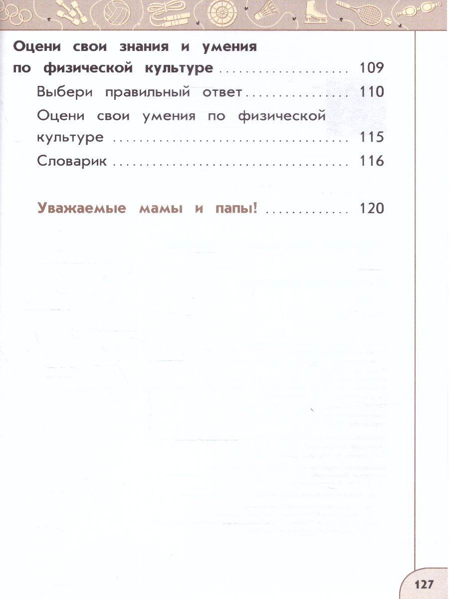 Обложка книги Физическая культура 1 класс. Учебник. УМК Перспектива. Новый ФП. ФГОС, Автор Матвеев А. П., издательство Просвещение | купить в книжном магазине Рослит