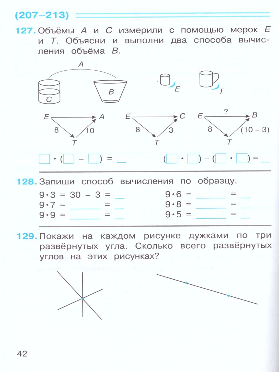 картинка Математика 3 класс. Рабочая тетрадь № 1 к учебнику В.В. Давыдова  "Математика 3 класс". ФГОС от магазина Рослит