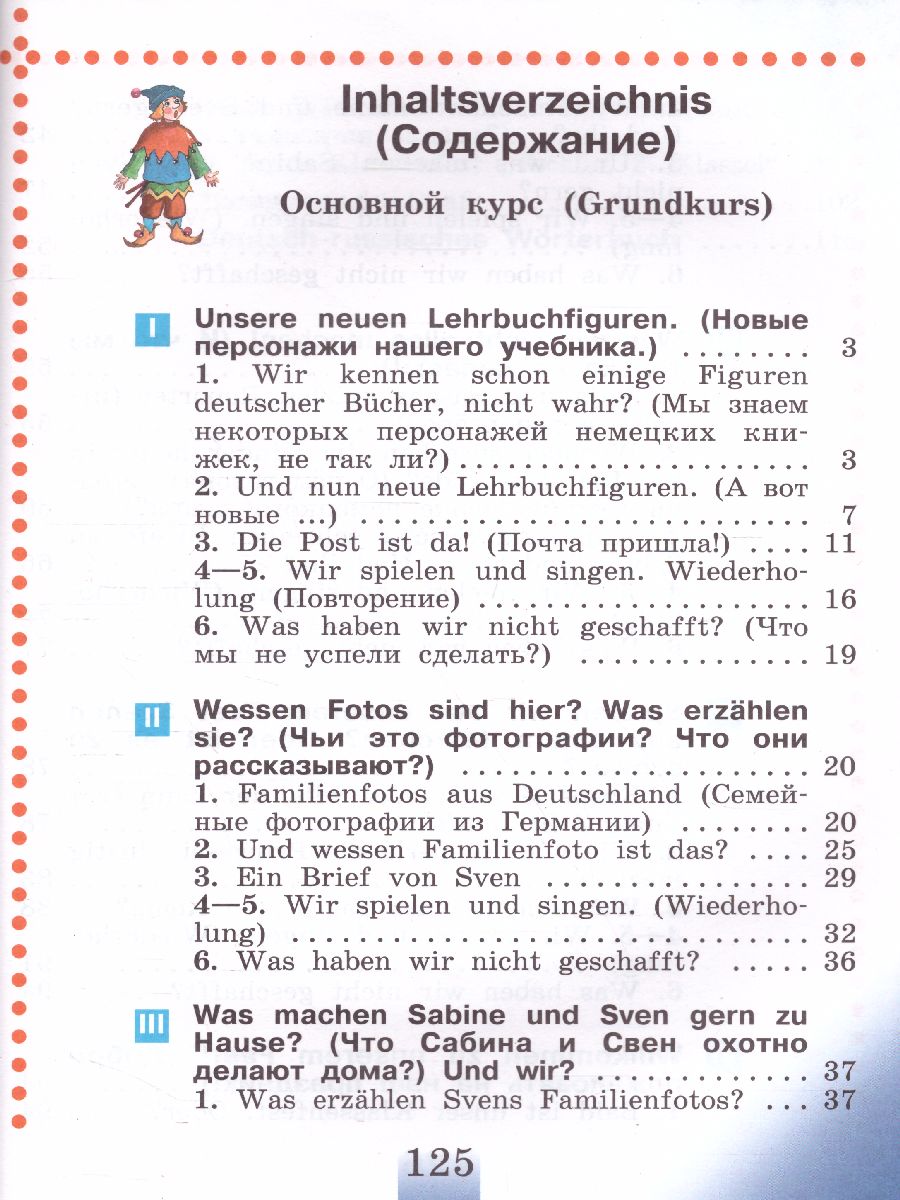 Обложка книги Немецкий язык 2 класс. Часть 2, Автор Бим И.Л. Рыжова Л.И., издательство Просвещение | купить в книжном магазине Рослит