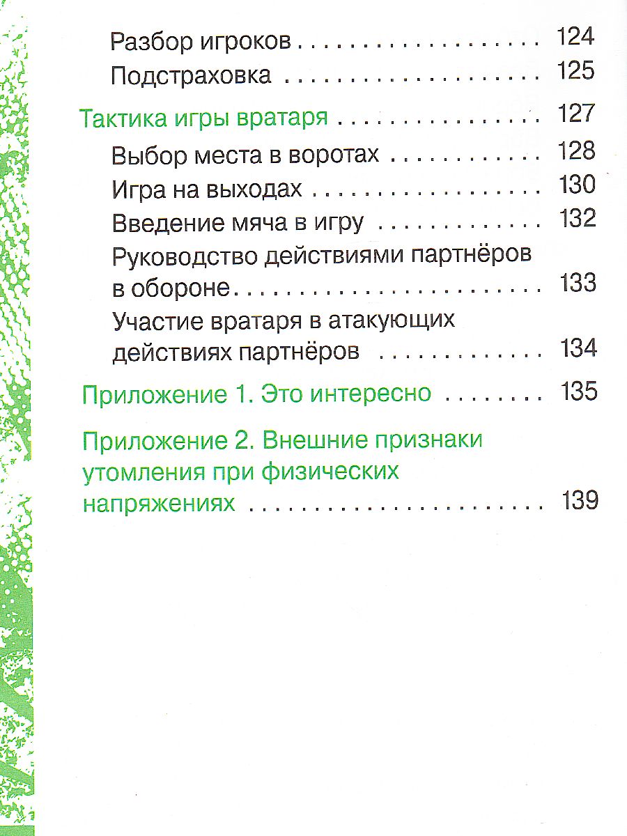 Обложка книги Физическая культура 1-4 класс. Футбол для всех. Учебник, Автор Погадаев Г.И., издательство Просвещение | купить в книжном магазине Рослит