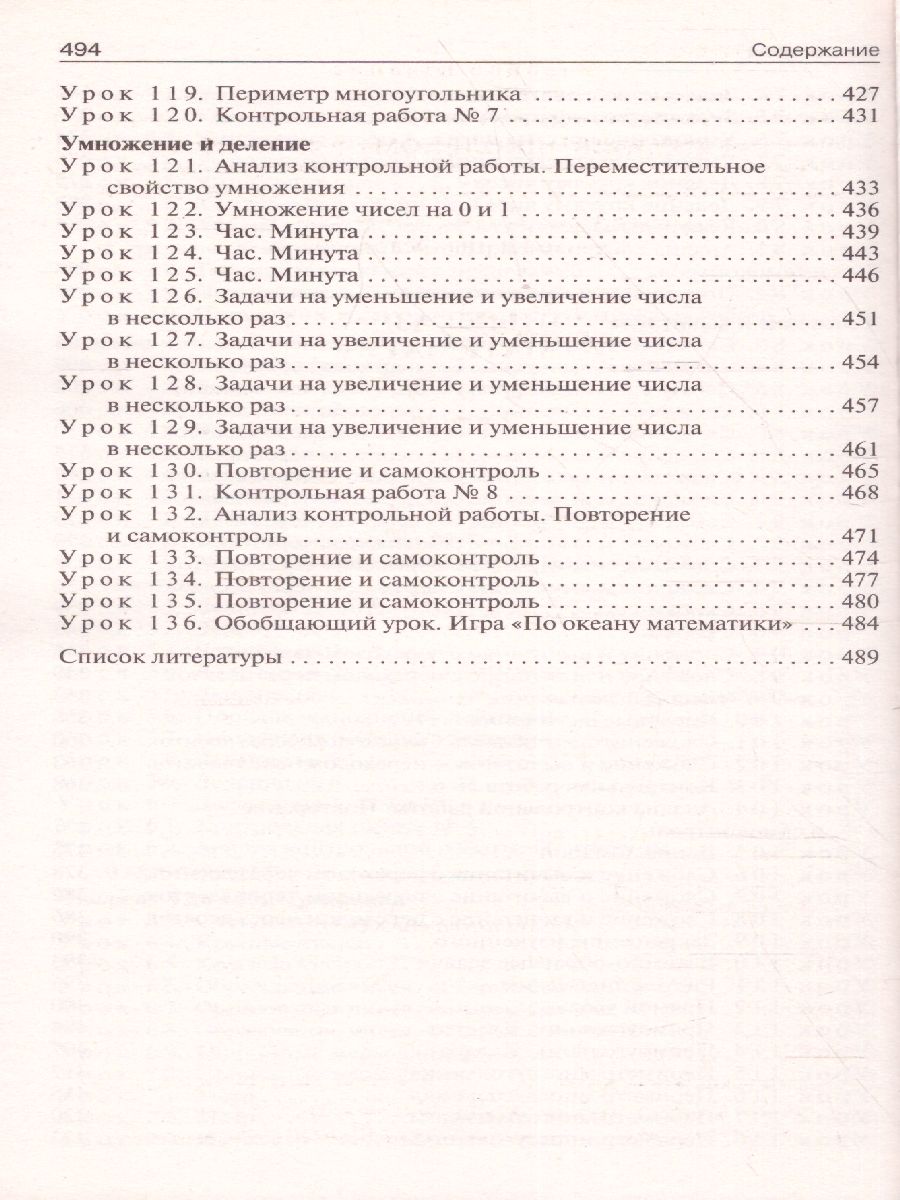 Обложка книги Поурочные разработки по Математике 2 класс. К УМК Дорофеева (Перспектива). ФГОС, Автор Яценко И.Ф., издательство Вако | купить в книжном магазине Рослит