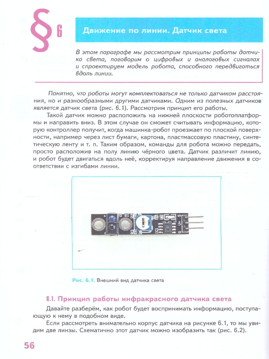 Обложка книги Труд (технология) 6 класс. Робототехника. Учебное пособие, Автор Воронин И.В. Воронина В.В., издательство Просвещение/Союз                                   | купить в книжном магазине Рослит