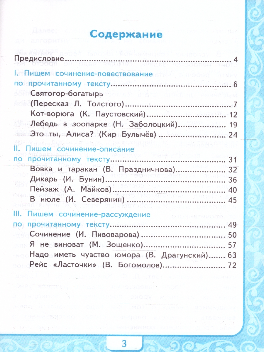 Обложка книги Литературное чтение 4 класс. Учимся писать сочинение. Новый ФП, Автор Птухина А.В., издательство Экзамен | купить в книжном магазине Рослит