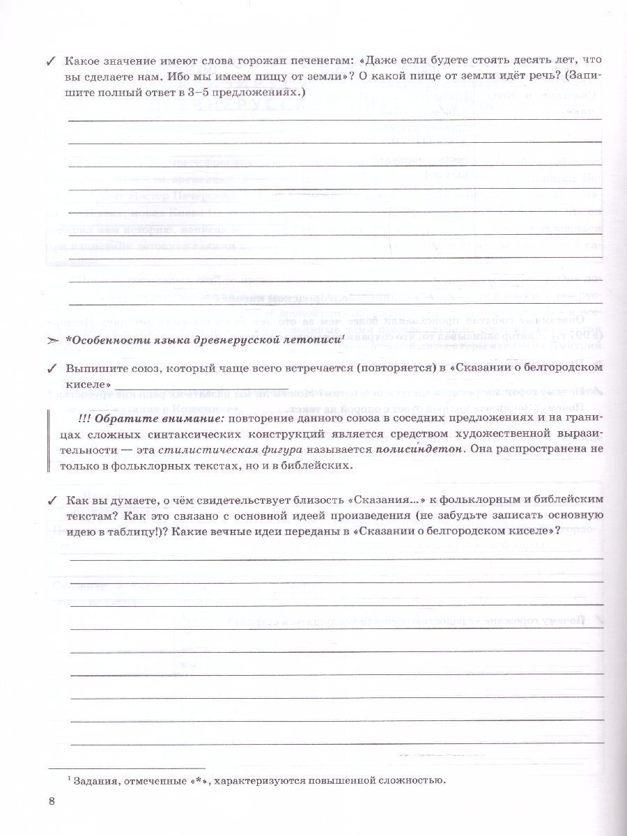Обложка книги Учимся анализировать художественные произведения 6 класс. ФГОС НОВЫЙ, Автор Фокина О.А., издательство Экзамен | купить в книжном магазине Рослит
