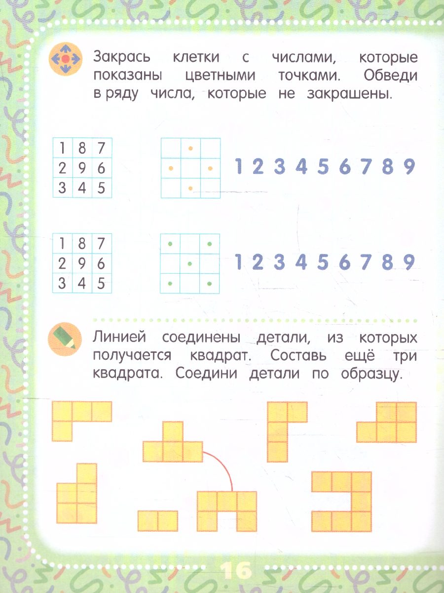 Обложка книги Математические головоломки 1 класс. Рабочие тетради, Автор Кочурова Е. Э., издательство Просвещение/Союз                                   | купить в книжном магазине Рослит