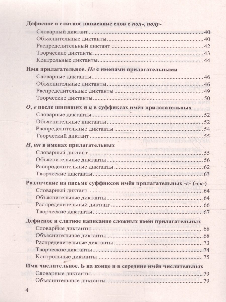 Обложка книги Русский язык 6 класс. Диктанты и изложения. ФГОС Новый, Автор Аксенова Л. А., издательство Смарт                                              | купить в книжном магазине Рослит
