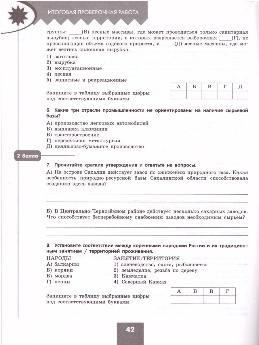 Обложка книги География 9 класс. Проверочные работы, Автор Бондарева И.В. Шидловский И.М., издательство Просвещение | купить в книжном магазине Рослит