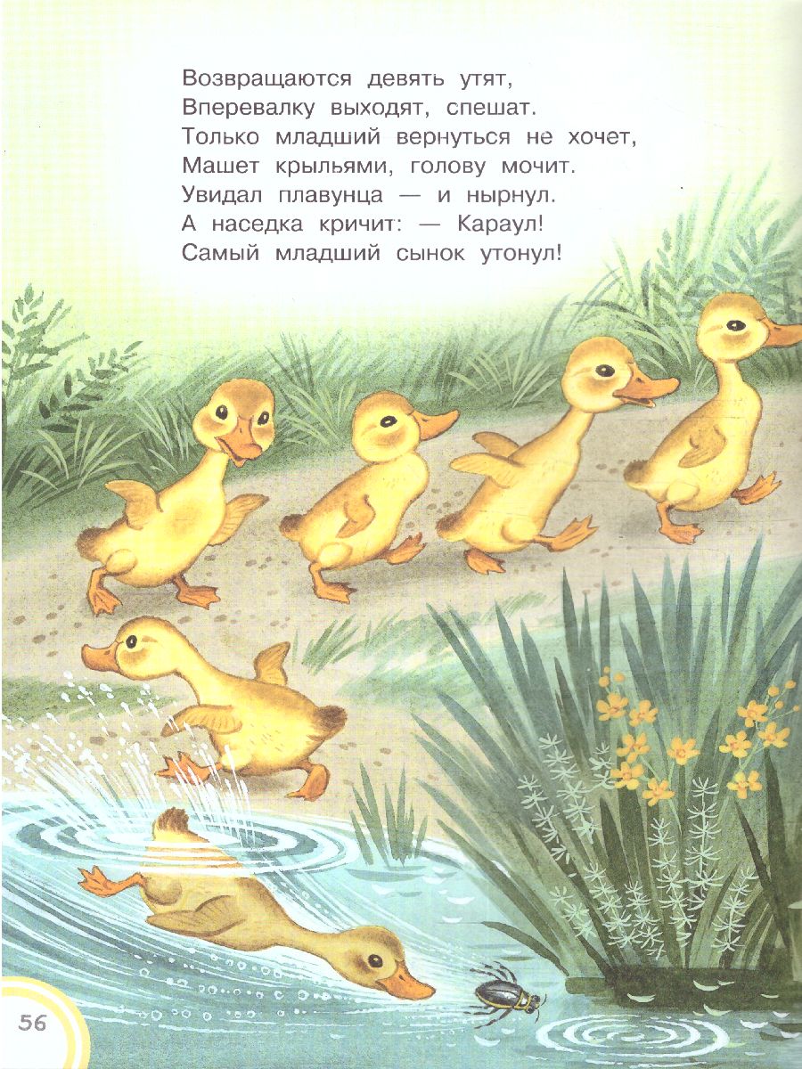 Обложка Все сказки для малышей / ДобрыеСказки, издательство АСТ | купить в книжном магазине Рослит