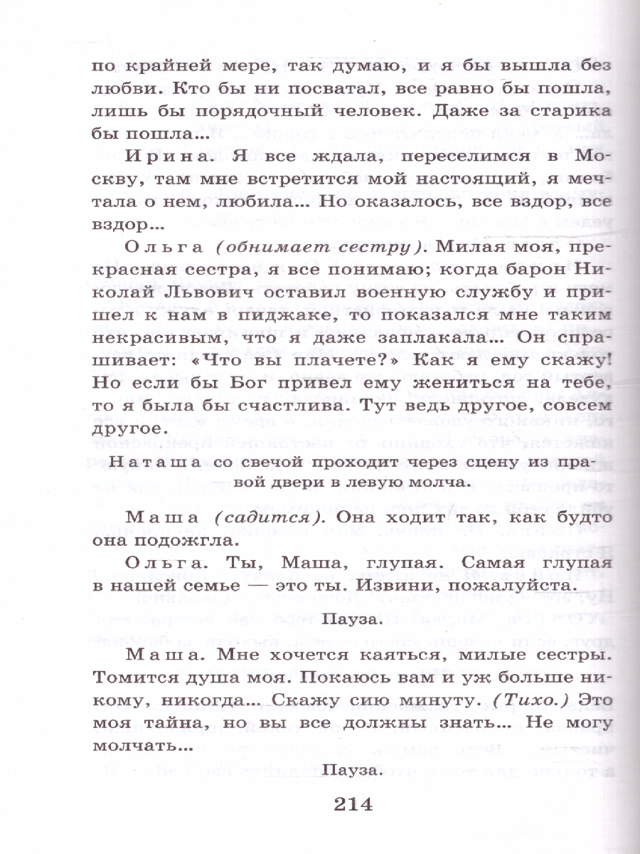 Обложка книги Чайка. Три сестры. Дядя Ваня. Вишневый сад. Школьное чтение, Автор Чехов А.П., издательство АСТ | купить в книжном магазине Рослит