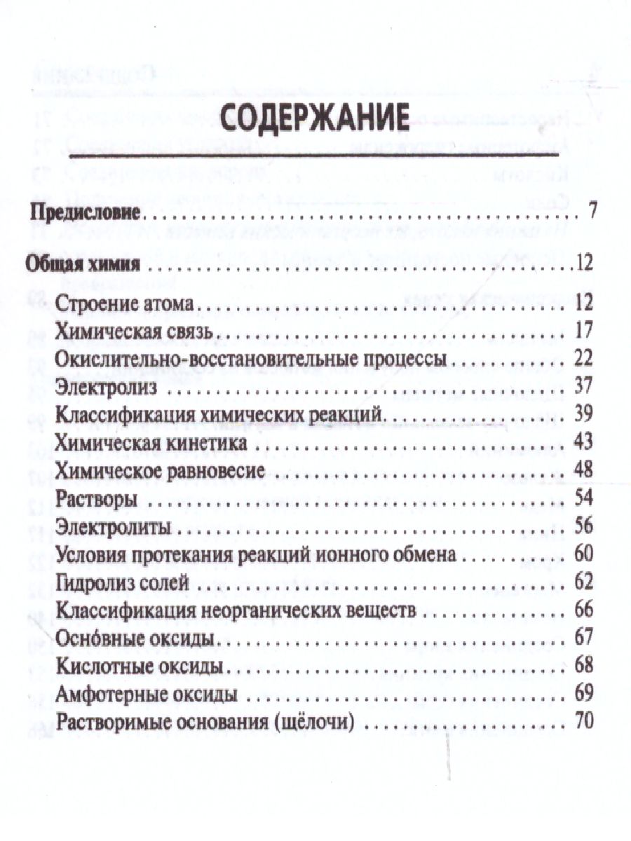 Обложка книги Химия 9-11 классы. Карманный справочник, Автор Доронькин В.Н., издательство ЛЕГИОН | купить в книжном магазине Рослит