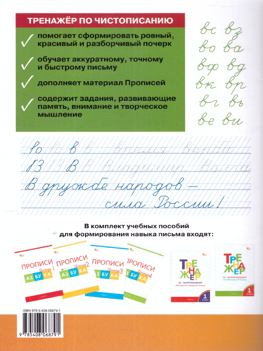 Обложка книги Тренажёр по чистописанию 1 кл. Обучение письму на частой косой линии. НОВЫЙ ФГОС\ТР (Вако), Автор Жиренко О.Е.; Лукина Т.М., издательство Вако | купить в книжном магазине Рослит